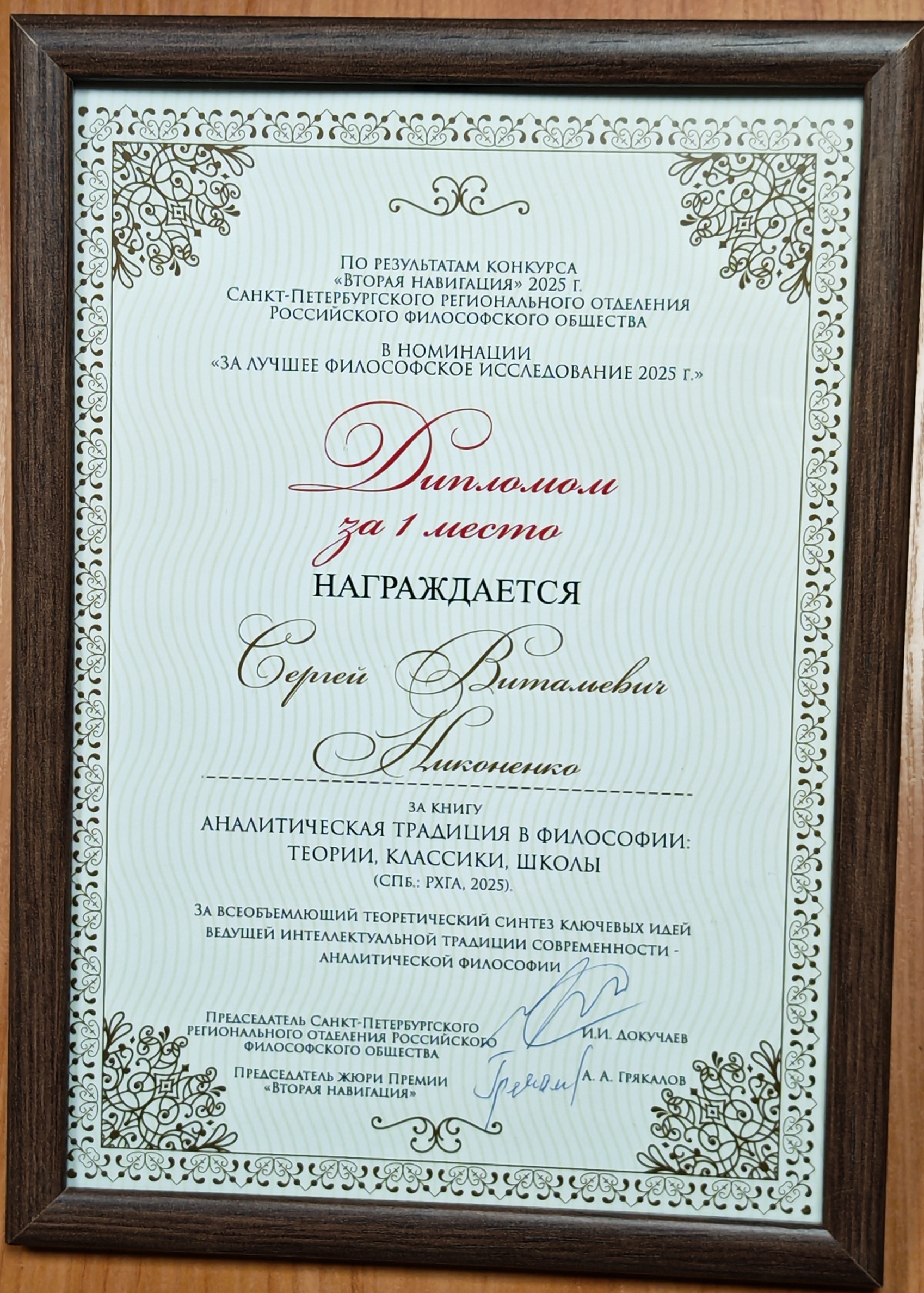 Премия "Вторая навигация", 2025