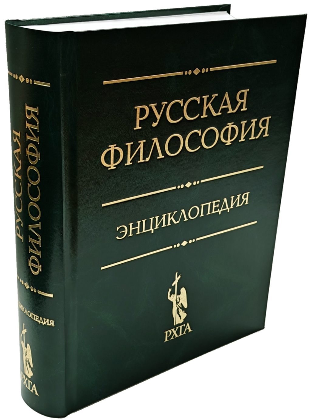 Русская философия: Энциклопедия. 6-е изд. Издательство РХГА, 2026
